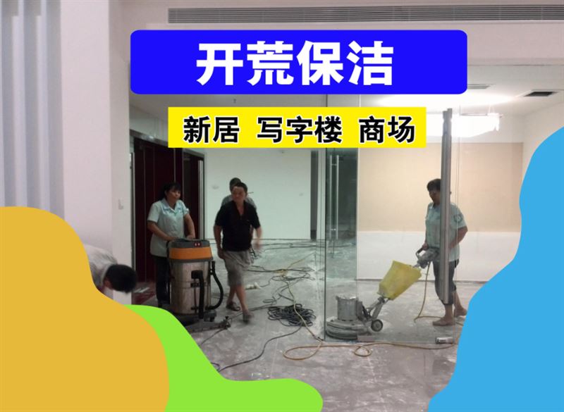 深圳盐田正规办公室开荒保洁 24小时全城上门服务
