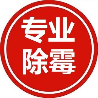专业除甲醛公司,玻璃除胶,瓷砖除胶,地毯清洗,家政除霉服务
