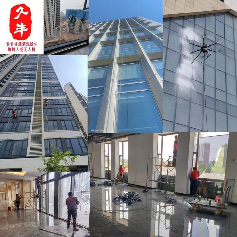 久丰外墙清洗专业高效承接各类工程蜘蛛人清洗无人机清洁高空清理