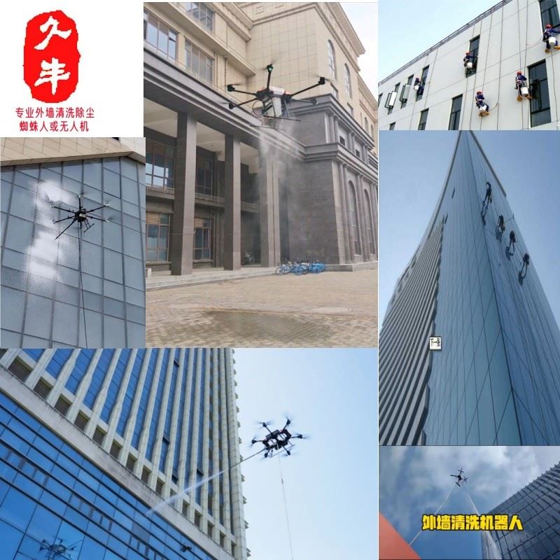 久丰外墙清洗专业高效承接各类工程蜘蛛人清洗无人机清洁高空清理