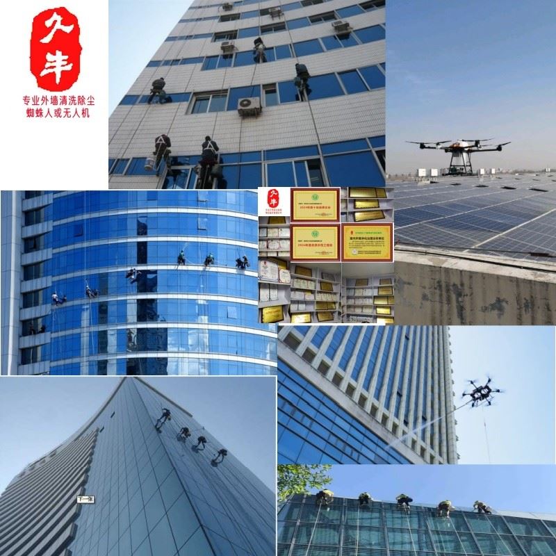 久丰外墙清洗专业高效承接各类工程蜘蛛人清洗无人机清洁高空清理