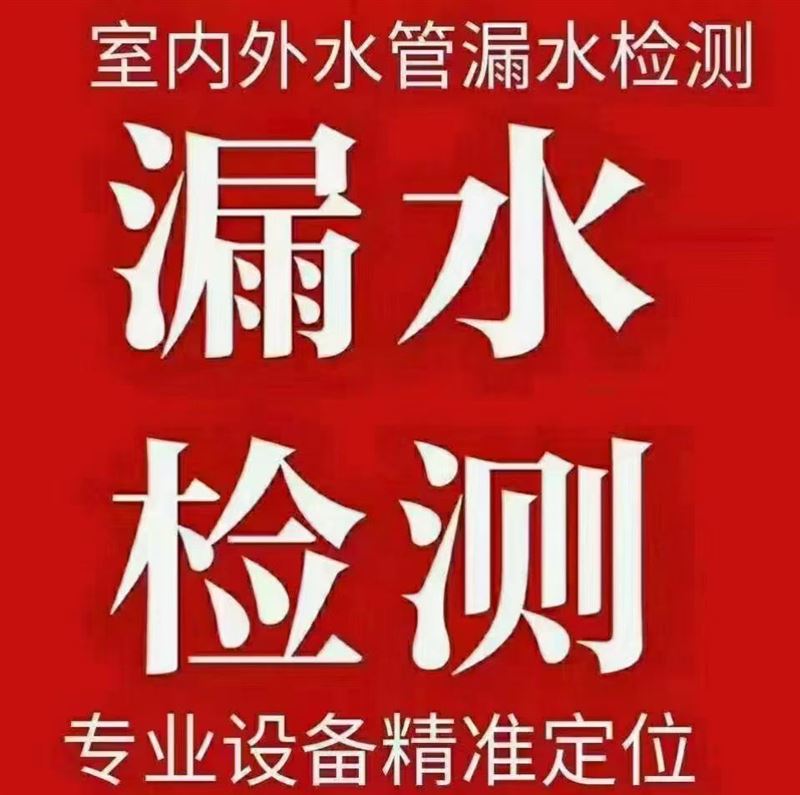 外墙清洗,清洁公司,开荒保洁,防水补漏,室内保洁,暗管检测